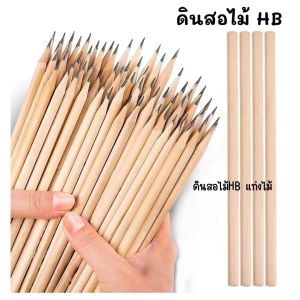 ดินสอไม้แท่งแดง ยางลบในตัว ดินสอ HB ไม่อันตราย พร้อมส่ง ดินสอวาดรูป