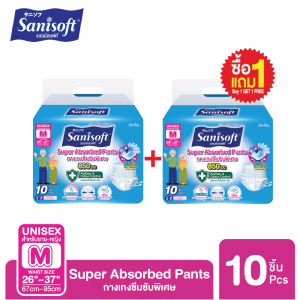 [พิเศษ!! ซื้อ1แถม1] Sanisoft / แซนนิซอฟท์ กางเกงผู้ใหญ่ซึมซับพิเศษ 850cc (ไซส์ M : 26-37นิ้ว / 67-95ซม.) 10ชิ้น/ห่อ