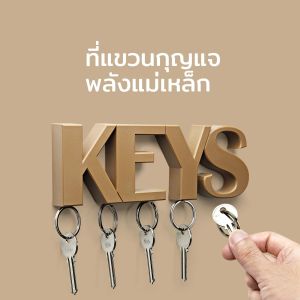 Keys - Key Holder ที่แขวนพวงกุญแจติดผนัง ดีไซน์ ตัวอักษร KEYS มีแม่เหล็กแรงสูง Qualy (ควอลี่)