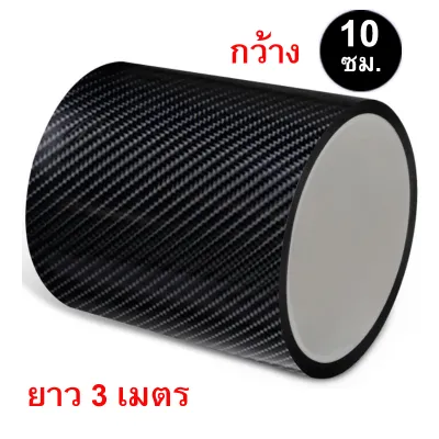 (มีให้เลืก 3แบบ) เทปกันรอยรถ5D เทปกันรอยขีดข่วน กันกระแทกขอบประตู กันรอยชายบันได กันรอยประตู ลายเคฟล่า มีให้เลือก 2แบบ ทั้งแบบใสและสีดำ