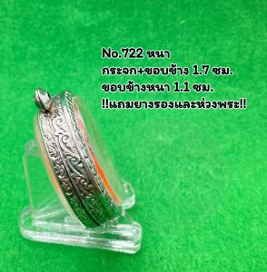 No.(722 หนา/บาง) ตลับพระ กรอบพระสแตนเลสลายไทย กลม เหรียญกลม จตุคาม ว่าน ขนาดวงใน 4.3*4.3 ซม. ขนาดใส่สวย 3.9*3.9 ซม.