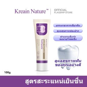 【ลดราคา】Kreain Nature Herbal Fluoride Toothpaste Urgent Teeth Whitening Fixes Yellow Teeth Reduces Gingivitis.