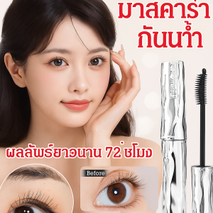 【ดวงตากลมโต】มาสคาร่าหลอดเหล็กเล็ก มาสคาร่าทรงท่อเหล็ก ติดทนนาน ไม่เลอะเทอะ ขนตายาวขึ้น งอลหนา กันน้ำ แต่ล้างออกง่าย