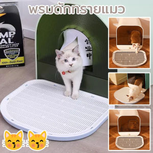 【Ewyn】COD ที่รองทรายแมว ที่ดักทรายแมว น้ําหนักเบา พรมดักทรายแมว ถาดตะแกรงใช้ดักทรายที่ติดเท้าแมว