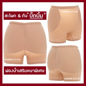 กางเกงเสริมก้น เสริมสะโพก รุ่นเสริมหนา