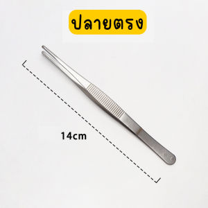 OTA ฟอเซป สแตนเลส ที่คีบของยาว ฟอร์เซป forcep ปากคีบ ที่คีบสแตนเลส ฟอเซปยาว รุ่นประหยัด อุปกรณ์ช่วยปลูกต้นไม้ ขนาด 14cm 20cm 25cm 27cm 30cm