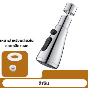 หัวต่อก๊อกน้ำอ่างล้างจาน ABS หมุนได้ 360 องศา ปรับได้ 2 โหมด ทนทาน แบบเปลี่ยน สําหรับอ่างล้างจาน