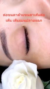 ขนตาเส้นต่อเส้น เส้นแบนปลายแฉก ขนนิ่มนุมมากเลยค่ะ