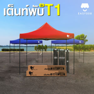 เต็นท์พับEasy life รุ่นT1 ผ้าหนาCD5/CD8 แข็งแรง โครงสีดำ ผ้าหนา เต็นท์พับ เต็นท์จอดรถ เต็นท์อเนกประสงค์ เต็นท์ขายของตลาดนัด 2X2 2X3 3X3ม