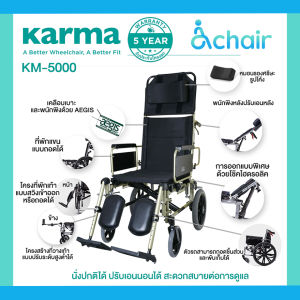 Karma รุ่น ปรับเอนนอน KM-5000 รถเข็นผู้ป่วย รถเข็น อลูมิเนียม ปรับเอนนอนได้ Reclining Foldable Aluminum Wheelchair