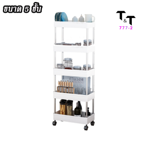 ชั้นวางของ ชั้นวางของพลาสติก ชั้นวางของ5ชั้น ชั้นวางของในครัว ชั้นวางของพลาสติก ตัวช่วยจัดระเบียบบ้าน มีล้อเลื่อน เคลื่อนย้ายสะดวก