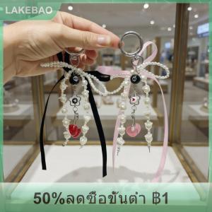 【LAKEBAO】 ของขวัญเครื่องประดับห้อยกระเป๋าแฟชั่นสำหรับผู้หญิงกระเป๋าห้อยจี้ห้อยคอรูปโบว์ประดับมุกสุดเจ๋ง