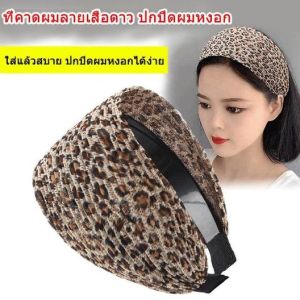 Leopard print covered wide brim headband