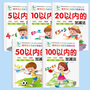 Buku Latihan Matematik Tambah Tolak Prasekolah Kanak Kanak Buku Latihan Nombor 5 Hingga 100 Buku Latihan Tadika Buku Matematik Awal 5Book Kids 5-100 Addition Subtraction Exercise Preschool Mathematics Book 5-100以内的加减法练习本幼儿园描红本幼小衔接大班学前班数学加减法口算题 B342