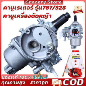 【jipata-798】แท้ 100% คาบู คาบูเรเตอร์ BG328/767 คาร์บูเรเตอร์ คาบู คาบูเรเตอร์ รุ่น767 ลูกลอย ใช้กับเครื่องพ่นยา 767 และเครื่องตัดหญ้า328 คาร์บู  เครื่องพ่นปุ๋ย เครื่องพ่นเมล็ด 3WF ยี่ห้อ BIG DINT  24 ชั่วโมงมาถึง