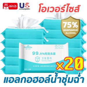 ทิชชู่แอลกฮอล์75 ทิชชู่เปียก ลัง พกพาง่าย ปลอดภัยจากเชื้อ ไม่ระคายเคืองผิว 10แผ่น 20ห่อ รุ่นฝาปิดใช้งานง่าย