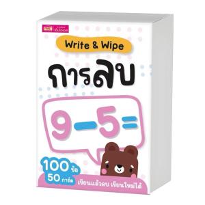แฟลชการ์ดโจทย์คณิตศาสตร์พร้อมเฉลย Write & Wipe การบวก การลบ การคูณ การหาร และฝึกบอกเวล