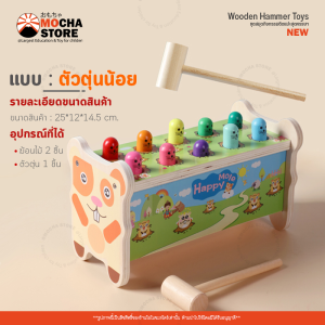 รถค้อนทุบของเล่นไม้ พร้อมสายเชือกลากจูง ของเล่นไม้เด็กเสริมพัฒนาการ ทักษะ สมาธิ กล้ามเนื้อแขนมือ ( Hammer Car Wooden Toys )