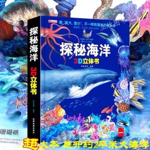 【现货】 Ocean Encyclopedia 3D Book 探秘海洋3D立体书