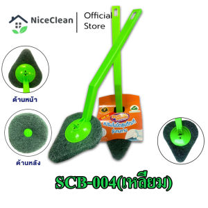 Kudzun แปรงล้างห้องน้ำ สุขภัณฑ์ NiceClean