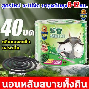 1วินาทีฆ่ายุงทั้งหมด🦟ยากันยุงแบบขด40วง แถมกล่องใส่ยากันยุง ยาจุดกันยุง ยุงได้กลิ่นแล้วตายทันที ยาจุดไล่ยุงตาย จุด1ขดผลไล่ยุงอยู่ได้12ชม ธูปฆ่ายุงตาย กลิ่นหอมสดชื่นบอระเพ็ด สูตรปลอดภัย ทารกใช้ได้ ยากันยุงแบบจุด ธูปไล่ยุงแท้ ยากันยุงขดใหญ่ ธูปสมุนไพรไล่ยุ