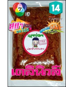 น้ำพริก ปลาร้าแจ่วบอง (ผัดสุก) XL  500 กรัม