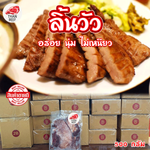 🥩ลิ้นวัวแดดเดียว ฮาลาล รสชาติสูตรเฉพาะ 40 ปี (1 แพ็ค 500 กรัม) นุ่ม ไม่เหนียว ละลายในปาก ขากันไกรถูกใจสิ่งนี้ (Dan meat) ทานง่ายการันตีความอร่อย(ยังไม่ได้ทอด)