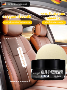 ครีมดูแล ทนทาน การดูแลไขมัน กันฝุ่นและกันน้ำ มัลติฟังก์ชั่น สูตรอ่อนโยน ทนต่อการสึกหรอ เจ้าของรถ