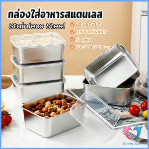 D.S. กล่องใส่อาหารสแตนเลส น้ำหนักเบา มาพร้อมฝาปิด ไม่ขึ้นสนิม กล่องใส่น้าพริก 1 ชิ้น sealed box