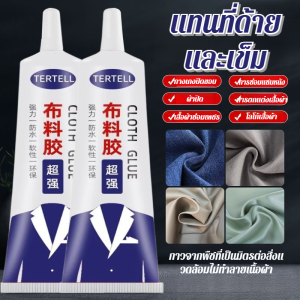 กาวพิเศษสำหรับติดเสื้อผ้า ผ้าขาด กาวชนิดอ่อนพิเศษสำหรับงานศิลปะผ้า ซ่อมแซม ลอกกาว ผ้าแตก แพทช์พิมพ์หนังบนเสื้อผ้า 代替针线衣服布料专用胶