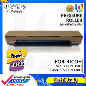 BEST4U Lower Roller ลูกกลิ้ง MPC3003/MPC 3003/MP C3003 ใช้สำหรับรุ่น Ricoh MP C2003 C2503 C3003 C3503 C4503 C5503 C6003