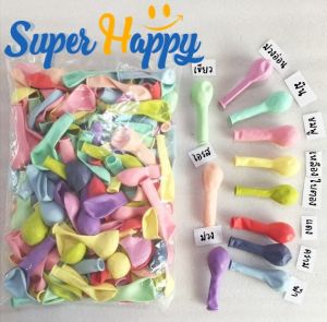 ลูกโป่งพาสเทล ขนาด 5 นิ้ว (ห่อ 200 ลูก) สีมาการองพาสเทล ลูกโป่งสีพาสเทล ลูกโป่งยาง Latex balloon