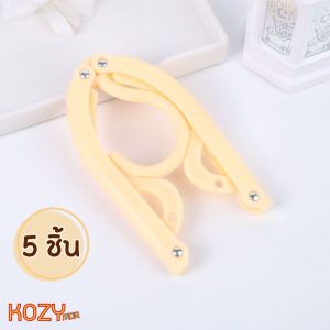 kozimor ไม้แขวนเสื้อพับได้ ไม้แขวน ขนาดพกพา แพ็ค5ชิ้น ประหยัดพื้นที่ น้ำหนักเบา ใช้งานสะดวก