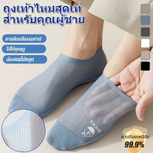 ถุงเท้ารองส้นผู้ชาย ผ้าไหมเย็น เห็นดูดซับเหงื่อ ถุงเท้าลำลอง ใส่เย็นสบาย ป้องกันกลิ่น