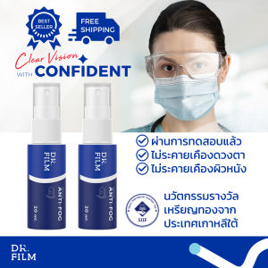 Anti Fog DR.FILM® น้ำยากันฝ้า ลดฝ้า 20 มิล. (แพ็คคู่) สำหรับแว่นตาว่ายน้ำ หน้ากากดำน้ำ แว่นนิรภัย ใสเต็มประสิทธิภาพมุมมองชัดเจน  ไม่ระคายเคืองตา