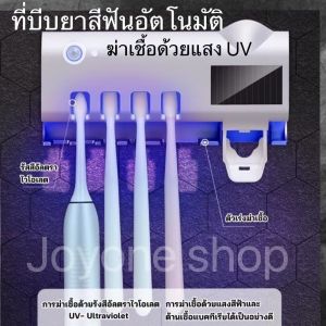 ที่บีบยาสีฟันอัตโนมัติ อุปกรณ์เก็บแปรงสีฟัน ที่บีบยาสีฟัน กล่องใส่แปรงสีฟัน