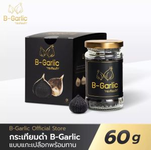 B-Garlic บีการ์ลิค กระเทียมดำ พร้อมทาน bgarlic b garlic บีการ์ลิก บีกาลิก บีกาลิค กระเทียมโทนดำ 1 ขวด ขนาด 60 กรัม