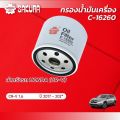 กรองน้ำมันเครื่องซากุระ  ฮอนด้า ซีอาร์-วี เครื่องยนต์ 1.6 ปี 2017-2024  รหัสสินค้า C-16260. 
