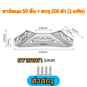 ฉากยึดมุมดักจับโลหะสําหรับชั้นวาง สแตนเลสเฟอร์นิเจอร์วงเล็บมุม เหล็กฉากรู ยึดมุม DIY เหล็กฉากยึดมุม เหล็กฉากจิ๋ว เหล็กฉากตัวL 90 องศา