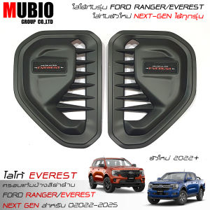ส่งฟรี EX4 ครอบแก้มข้างสีดำด้าน ฟอร์ด เรนเจอร์ ฟอร์ด แร็ปเตอร์ ฟอร์ด เอเวอเรสต์ ตัวใหม่ 2022-2023 All New Next-Gen FORD RANGER/FORD RAPTOR/FORD EVEREST 2022-2023