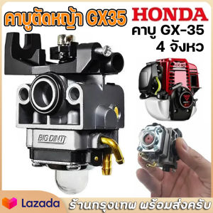 คาร์บู GX35 คาร์บูเรเตอร์ Carburetor เครื่องตัดหญ้า ฮอนด้า GX35