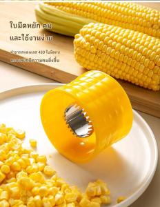 ที่แกะข้าวโพดเครื่องปอกข้าวโพด ใบมีดทำมาจากแสตนเลสไร้สนิม แค่ตัด ใช้งานง่าย สะดวกสะบายต่อการใช้งาน
