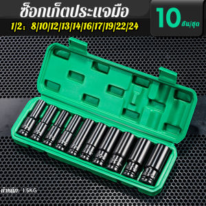 รับประกัน 10 ปี ชุดลูกบล็อกยาว ชุดบล็อก ชุดประแจไฟฟ้า ลูกบล็อคลมยาว ลูกบล็อกดำ ลูกบล็อกยาว 8101213141617192224mm Hex Shank 1/2 4หุน