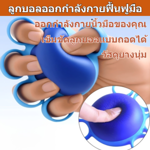 🔥สินค้าขายดี🔥ลูกบอลฟองน้ำลูกบอลบริหารมือสวมห้านิ้วสำหรับการฟื้นฟูสมรรถภาพ การฝึกความแข็งแรงของการจับห้านิ้ว การออกกำลังกายความแข็งแรงของนิ้ว ลูกบอลนวดมือ กริปบอล สําหรับฝึกนิ้วมือ
