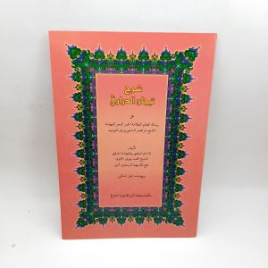 Kitab Kuning Syarah Tijan: Panduan Lengkap