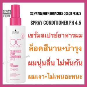 Schwarzkopf Bonacure pH4.5 Color Freeze Spray Conditioner 200ml.