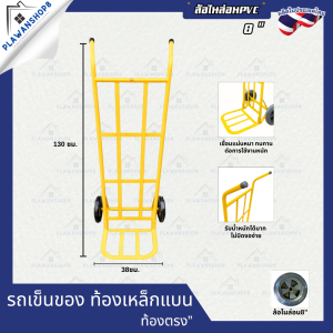 รถเข็นของ รุ่นหนา 5มิล ด้ามจับ3/4" ล้อ8" ท้องเหล็กแบน รับน้ำหนัก 150กก. ท้อโค้งและท้องตรง รถเข็น