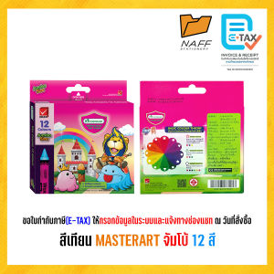 สีเทียน มาสเตอร์อาร์ต สีเทียนจัมโบ้  Master Art 12 สี