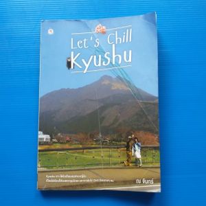 Lets Chill... Kyushu