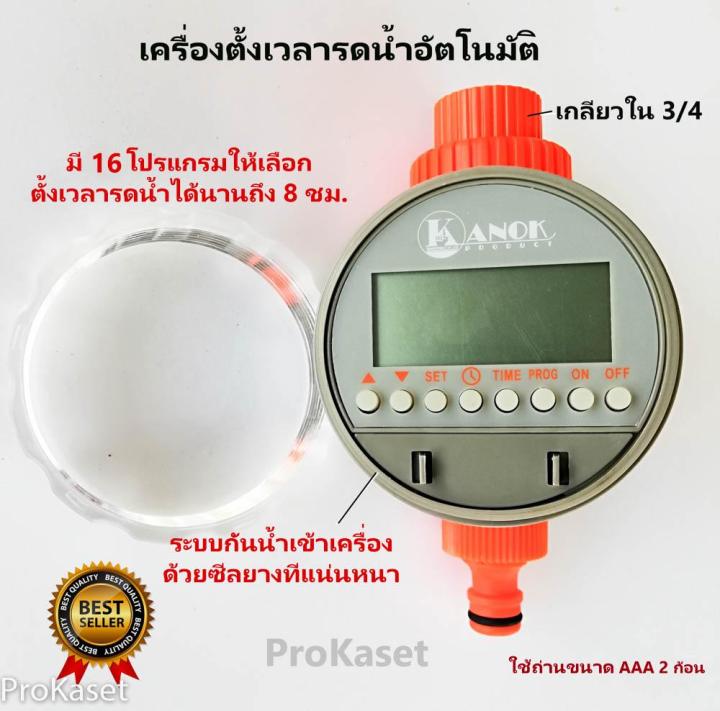 เครื่องตั้งเวลารดน้ำอัตโนมัติ Digital Water Timer มีตัวกรอง